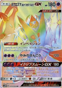 Dawn Wings Necrozma GX  (sm5m 074)