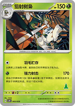 Decidueye  (CSVH4C 003)