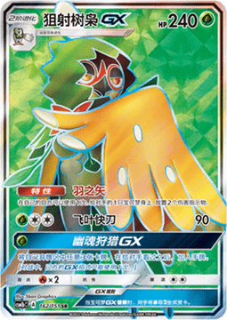 Decidueye GX  (CSM1bC 162)