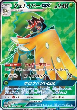 Decidueye GX  (sm1+ 052)