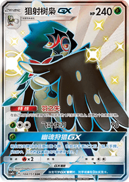 Decidueye GX  (CSM1bC 184)