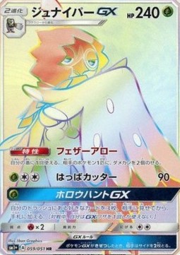 Decidueye GX  (sm1+ 059)