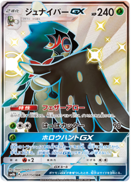 Decidueye GX  (sm8b 207)