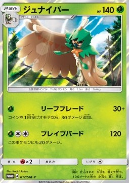 Decidueye  (SM-P 17)
