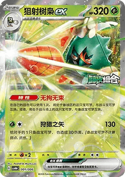 Decidueye ex  (CSVH4C p001)