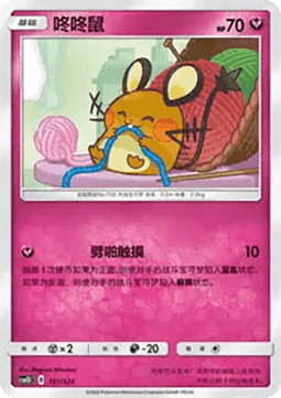 Dedenne  (CSM1DC 191)