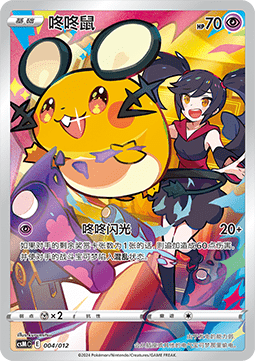Dedenne  (CSMC 004)
