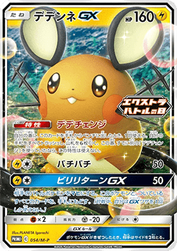 Dedenne GX  (M-P 054)
