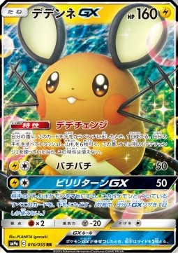 Dedenne GX  (sm9a 016)