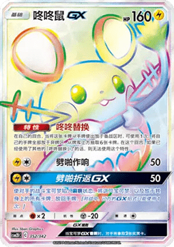 Dedenne GX  (CSM2DC 352)