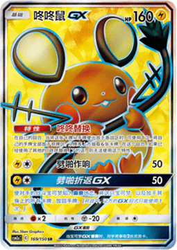 Dedenne GX  (CSM2aC 169)