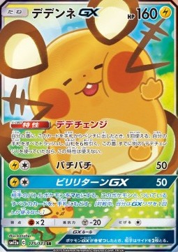Dedenne GX  (sm12a 175)
