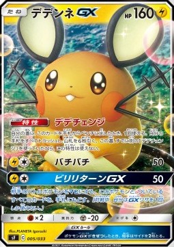 Dedenne GX  (sF 5)