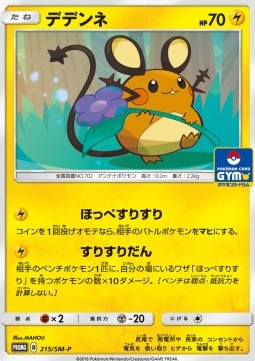 Dedenne  (SM-P 215)