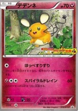 Dedenne  (XY-P 013)