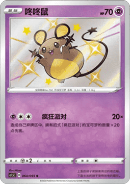 Dedenne  (CS1.5C 064)