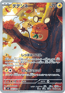 Dedenne  (m3 085)