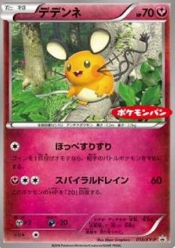 Dedenne  (XY-P 013)