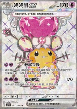Dedenne ex  (CSV4C 141)
