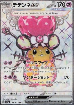 Dedenne ex  (sv1a 089)