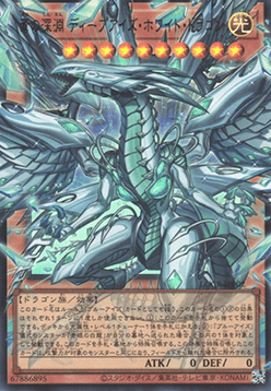 Deep-Eyes White Dragon, the Blue Abyss (V.3 - Ultra Rare)