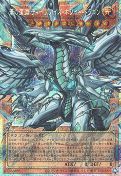 Deep-Eyes White Dragon, the Blue Abyss (V.4 - Secret Parallel Rare)