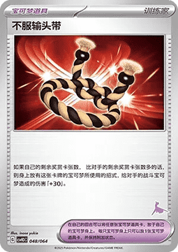 Defiance Band (CSVH3C 048)