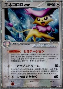 Delcatty ex  (PCG8 059)