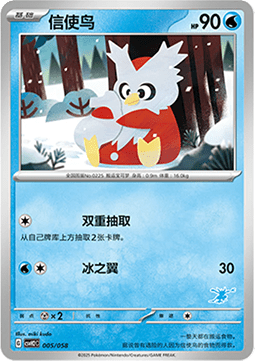 Delibird  (CSVH2C 005)