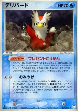 Delibird  (PCG3 030)