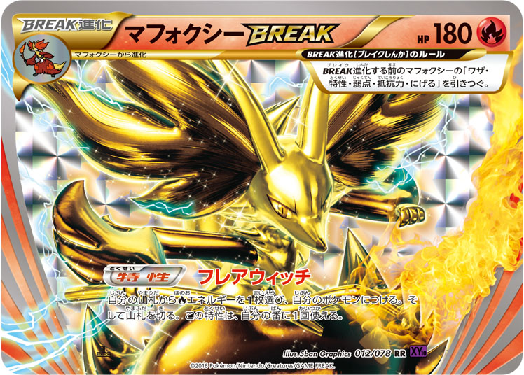 Delphox BREAK  (XY10 012)