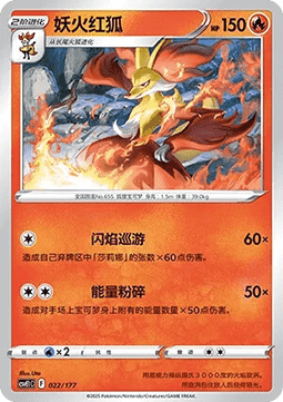 Delphox  (CSVE1C 022)