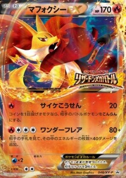 Delphox EX  (XY-P 048)