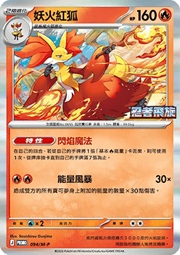 Delphox  (M-P/CT 094)
