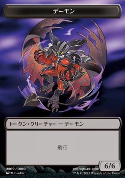 Demon Token (Black 6/6 Flying)