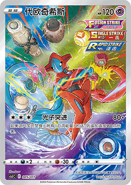 Deoxys  (CSJC 005)