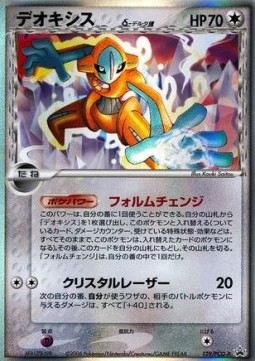 Deoxys δ Delta Species  (PCG-P 129)