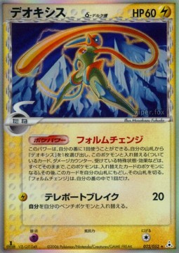 Deoxys δ Delta Species  (PCG7 022)