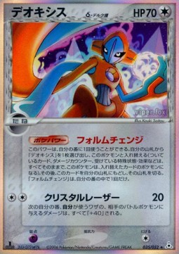 Deoxys δ Delta Species  (PCG7 035)