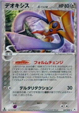 Deoxys δ Delta Species  (PCG7 047)