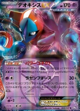 Deoxys EX  (BW8s 025)