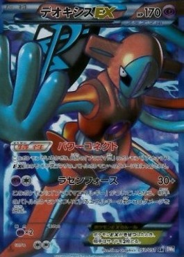 Deoxys EX  (BW8s 053)