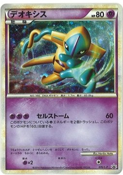 Deoxys  (L-P 076)