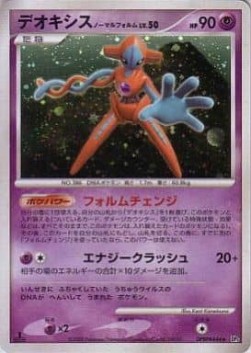 Deoxys Normal Forme Lv.50  (DP5t)