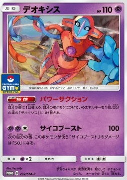 Deoxys  (SM-P 232)