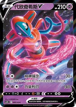 Deoxys V  (CSNC 005)