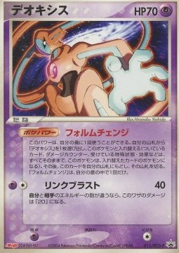Deoxys  (PCG-P 011)