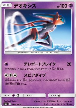 Deoxys  (sm7 044)