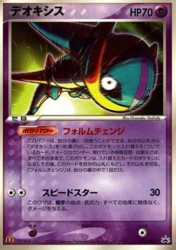 Deoxys  (PCG-P 032)