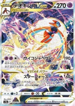 Deoxys VSTAR  (s12a 223)